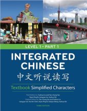 book Integrated Chinese: Textbook. Simplified Characters Level 1, Part 1.中文听说读写