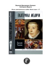 book Екатерина Медичи