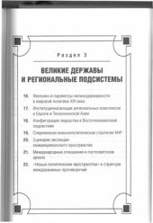 book Мегатренды: основные траектории эволюции мирового порядка в XXI веке