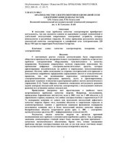 book Анализ качества электроэнергии в однофазной сети электропитания 220 вольт 50 герц