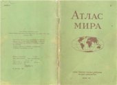 book Атлас мира