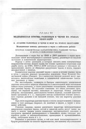 book Опыт советской медицины в Великой Отечественной войне 1941-1945 гг. Том 05