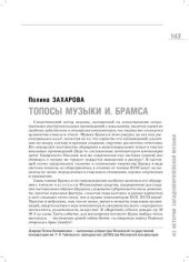 book Топосы музыки И. Брамса