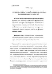 book Роль интерпретирующей функции в формировании языковых категорий