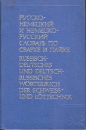 book Русско-немецкий и немецко-русский словарь по сварке и пайке