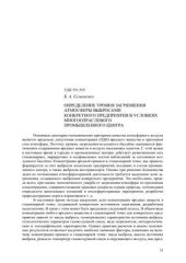 book Определение уровня загрязнения атмосферы выбросами конкретного предприятия в условиях многоотраслевого промышленного центра