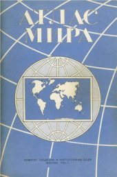 book Атлас мира