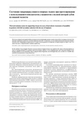 book Состояние микроциркуляции в опорных тканях при протезировании с использованием имплантатов у пациентов с полной потерей зубов на нижней челюсти