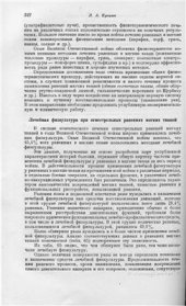 book Опыт советской медицины в Великой Отечественной войне 1941-1945 гг. Том 14