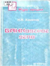 book Банковское дело