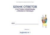 book Задания для интеллектуальной олимпиады (старшая группа), методическая разработка