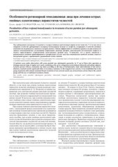 book Особенности регионарной гемодинамики лица при лечении острых гнойных одонтогенных периоститов челюстей