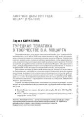 book Турецкая тематика в творчестве В.А. Моцарта