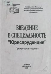 book Введение в Юриспруденцию