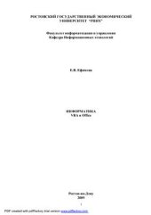 book Информатика. VBA в Office