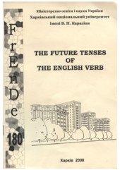 book Тhе Future Tenses of the English Verb / Майбутні часові форми англійського дієслова