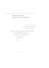 book Методические разработки по русскому языку для студентов-иностранцев I-II курсов всех специальностей по дисциплине Статика. Часть I