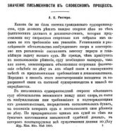 book Значение письменности в словесном процессе