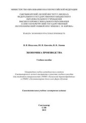 book Экономика предприятия