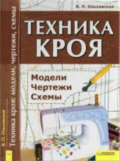 book Техника кроя. Модели, чертежи, схемы