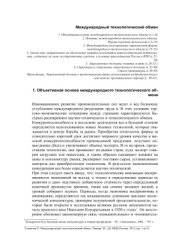 book Международный технологический обмен
