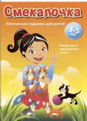 book Смекалочка