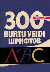 book 300 Burtu veidi / 300 шрифтов