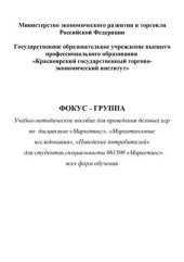 book Фокус-группа