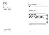 book Основы спичрайтинга