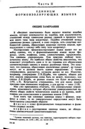 book Введение в теорию изолирующих языков: В связи с общими особенностями человеческого языка