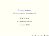 book Пакет beamer Обзор основных возможностей