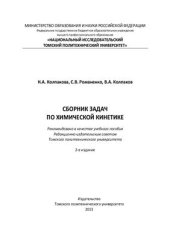 book Сборник задач по химической кинетике