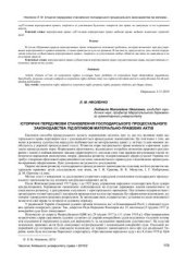 book Історичні передумови становлення господарського процесуального законодавства під впливом матеріально-правових актів