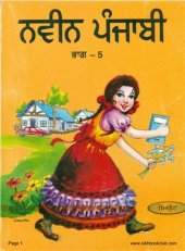 book ਨਵੀਨ ਪੰਜਾਬੀ ਭਾਗ — 5
