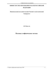 book Полевые геофизические методы. Сейсморазведка