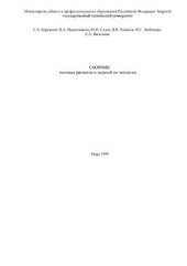 book Сборник типовых расчетов и заданий по экологии