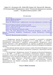 book Комментарий к Федеральному закону О воинской обязанности и военной службе. За права военнослужащих, 2009