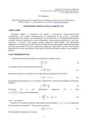 book О вихревом эффекте в идеальном газе