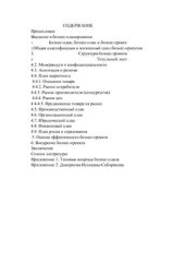 book Методическое пособие по созданию бизнес-плана