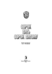 book Сорок пять сорок пятому