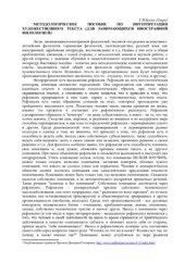 book Методологическое пособие по интерпретации художественного текста (научная статья)