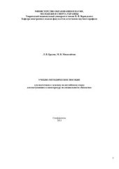 book Учебно-методическое пособие для подготовки к экзамену по английскому языку для поступающих в магистратуру по специальности Биология