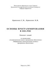 book Основы программирования в Delphi