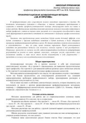 book Профориентационная активизирующая методика