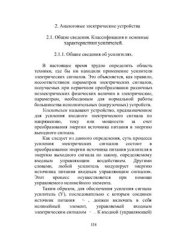book Схемотехника аналоговых электронных устройств: учеб. Пособие