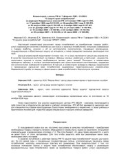 book Комментарий к Закону РФ О защите прав потребителей с образцами претензий и искового заявления