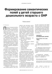 book Формирование сематических полей у детей старшего дошкольного возраста с ОНР