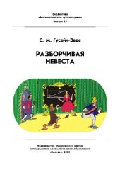 book Разборчивая невеста