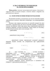 book Гравітаційні процеси збагачення корисних копалин   Гравитационные процессы обогащения полезных ископаемых)