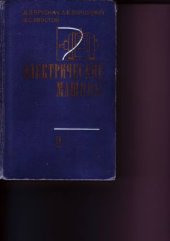 book Электрические машины. Часть 1